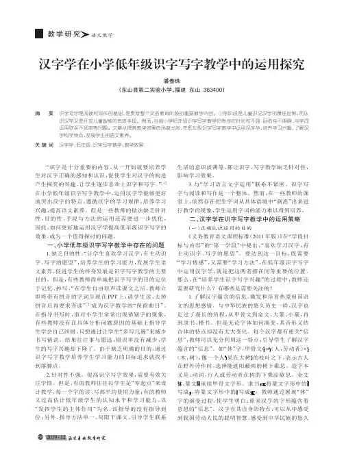 汉字学在小学低年级识字写字教学中的运用探究