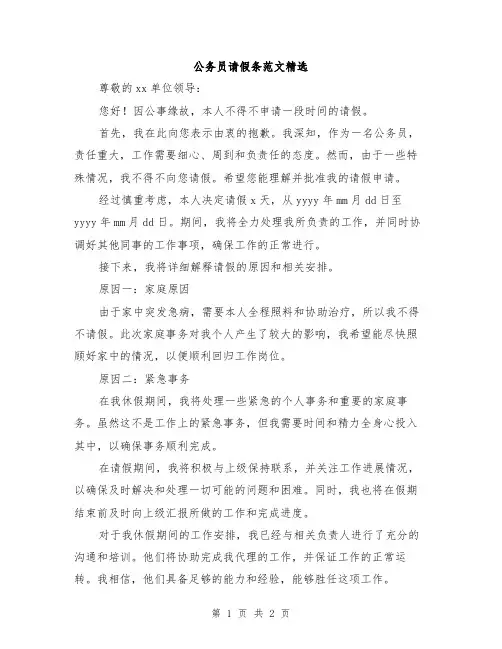 公务员请假条范文精选