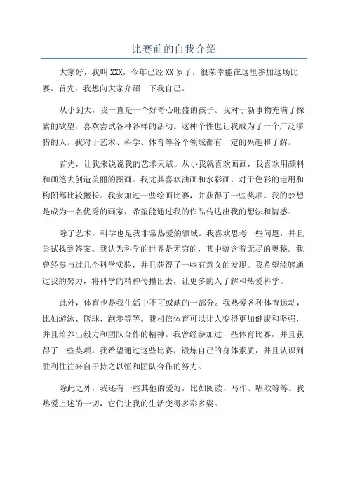 比赛前的自我介绍