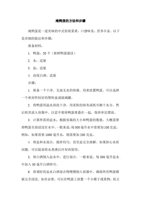 淹鸭蛋的方法和步骤