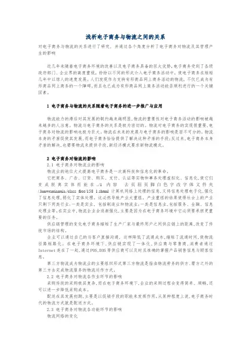 浅析电子商务与物流之间的关系