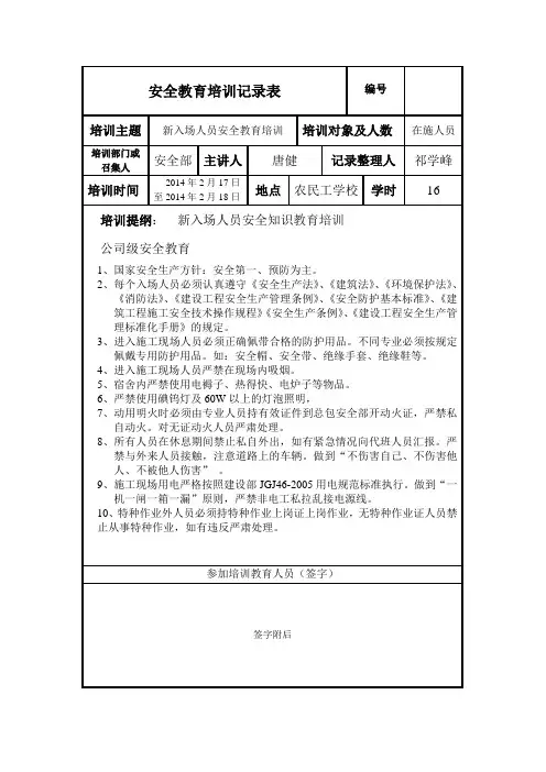 安全教育培训记录表