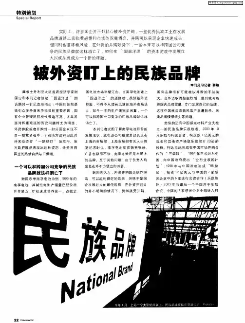 被外资盯上的民族品牌