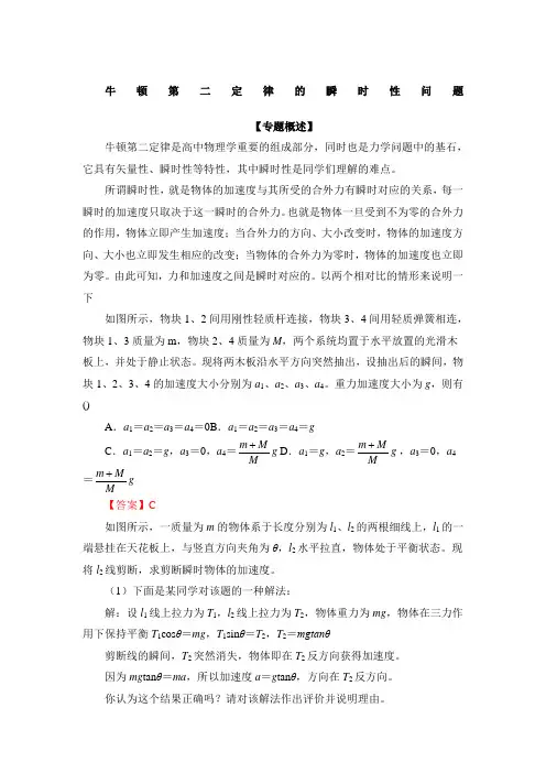牛顿第二定律的瞬时性问题