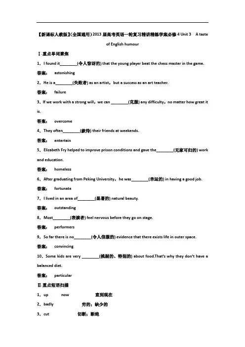 2013高考英语一轮复习精讲精练学案必修4_Unit_3 A_taste_of_English_humour
