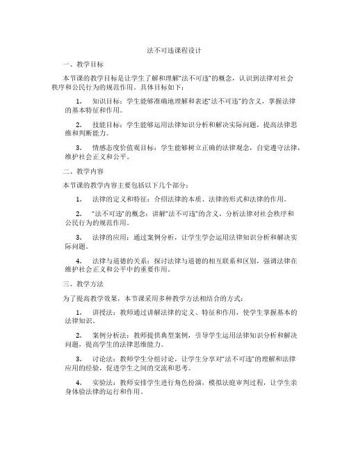 法不可违课程设计