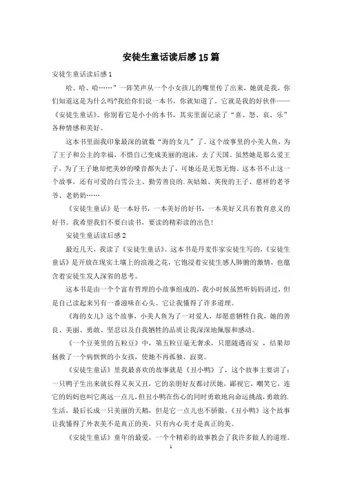 安徒生童话读后感15篇