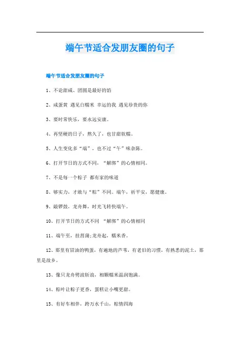 端午节适合发朋友圈的句子