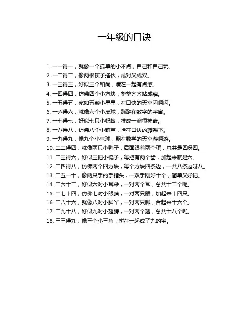 一年级的口诀