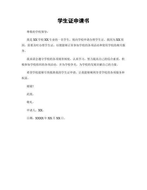 学生证申请书