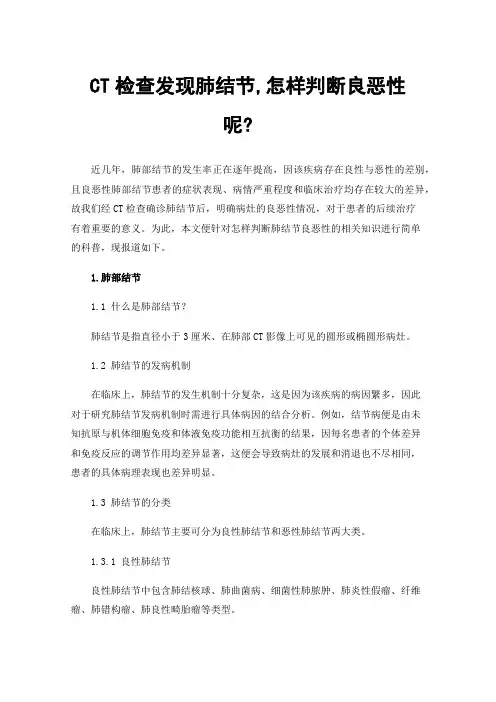 CT检查发现肺结节,怎样判断良恶性呢?