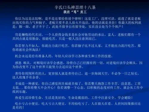 辛氏口头禅歪理十八条