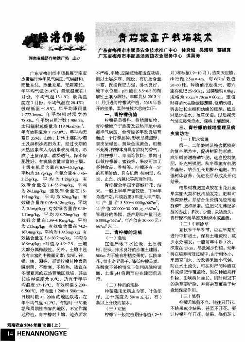 青柠檬高产栽培技术