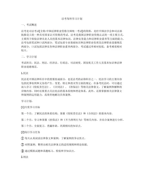 法考每科学习计划