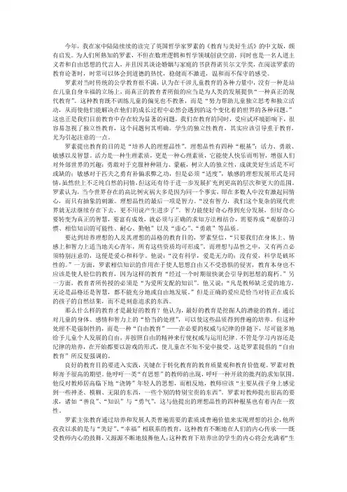 (完整版)读《教育与美好生活》
