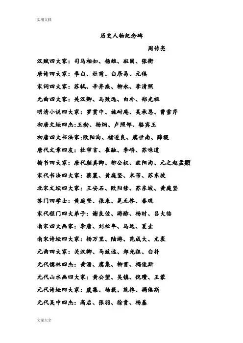 中国古代历史人物大全