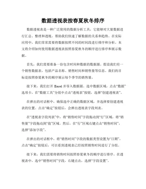 数据透视表按春夏秋冬排序