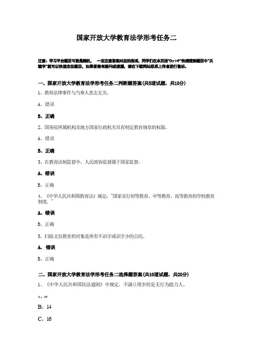 国家开放大学教育法学形考任务二答案