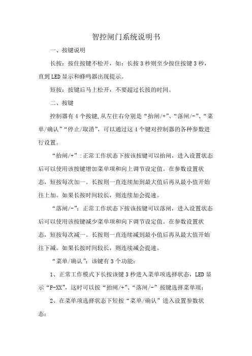 智控闸门系统说明书