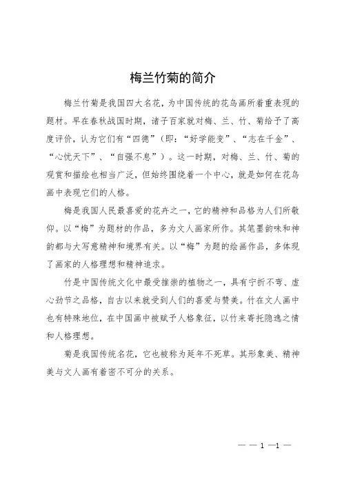 梅兰竹菊的简介
