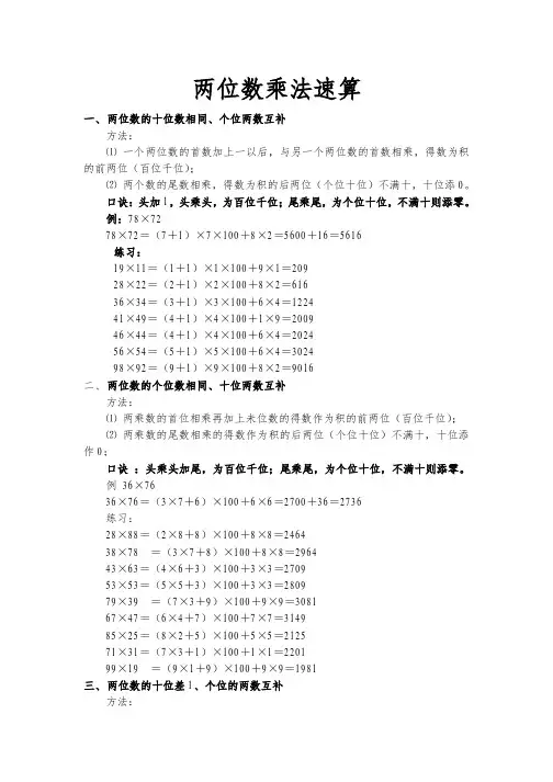 技巧：两位数乘法速算及相关