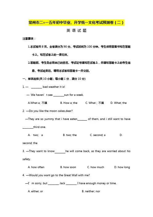 最新 2015年常州市中考英语押题试卷(二)及答案
