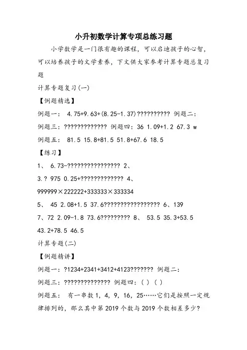 小升初数学计算专项总练习题