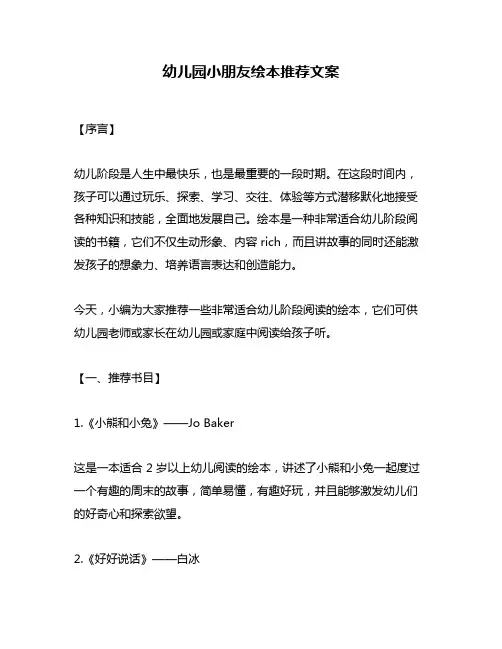 幼儿园小朋友绘本推荐文案