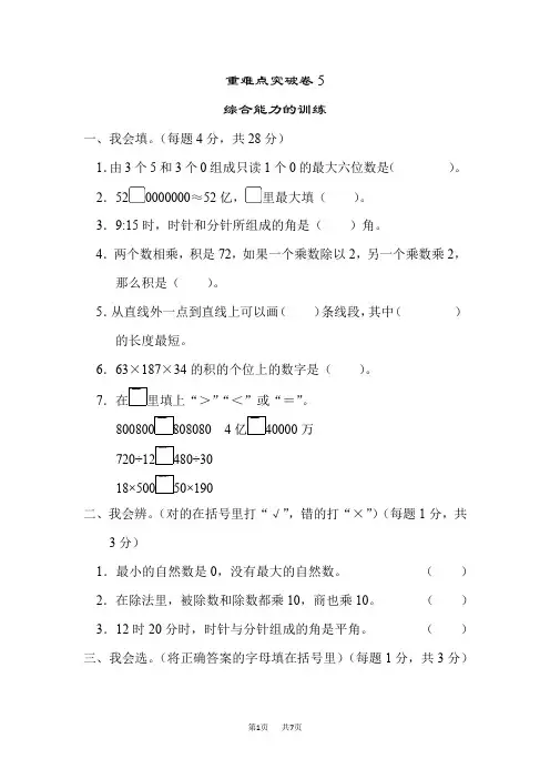 北师版小学数学四年级上册 重难点突破卷5 综合能力的训练