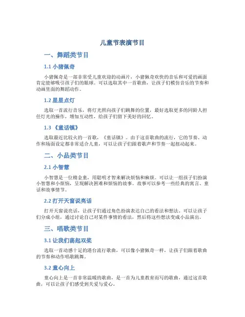 儿童节表演节目