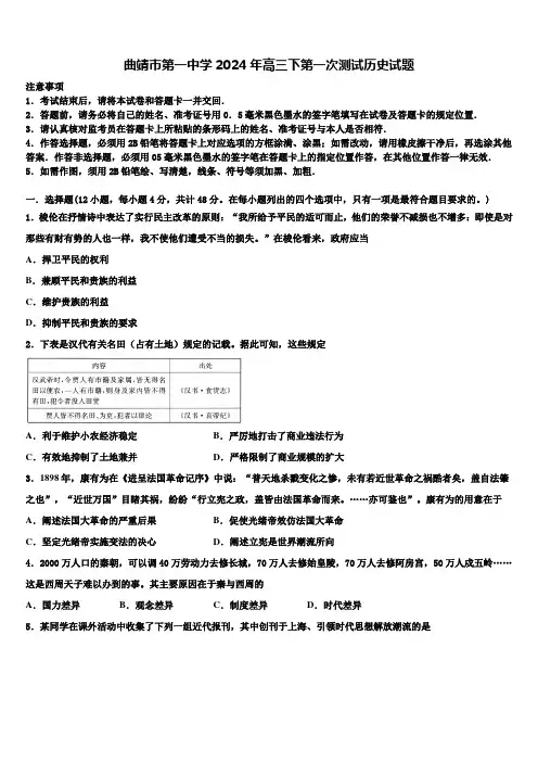 曲靖市第一中学2024年高三下第一次测试历史试题含解析