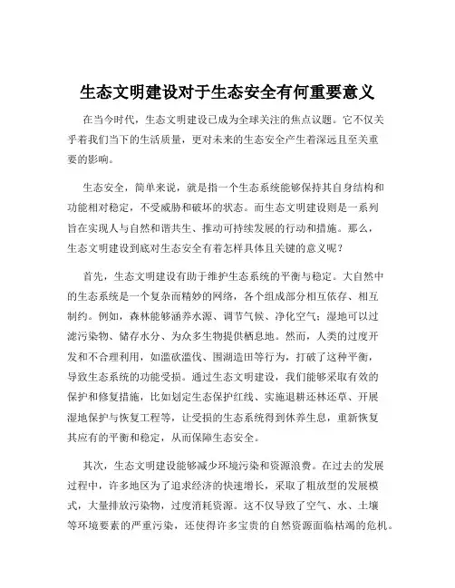 生态文明建设对于生态安全有何重要意义