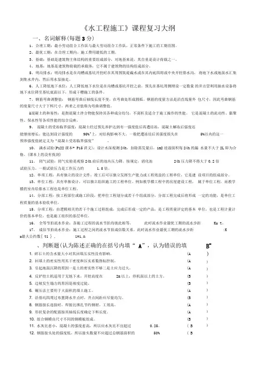 水工程施工复习大纲