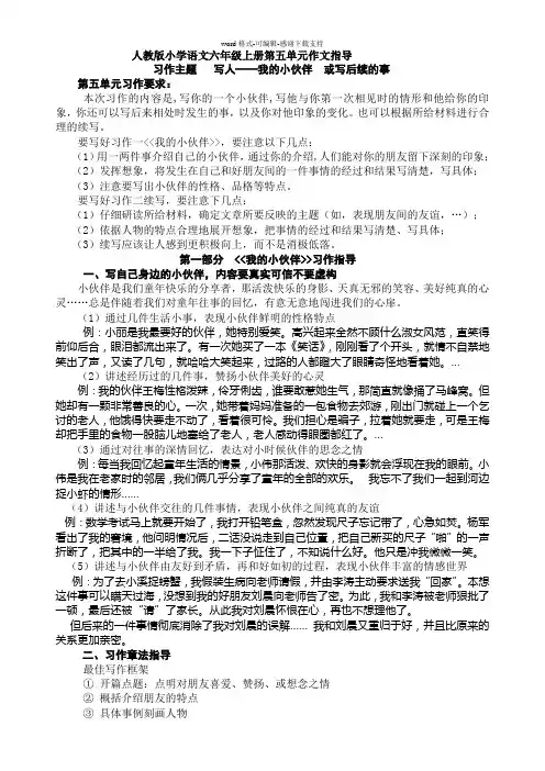 人教版小学语文六年级上册第五单元作文指导