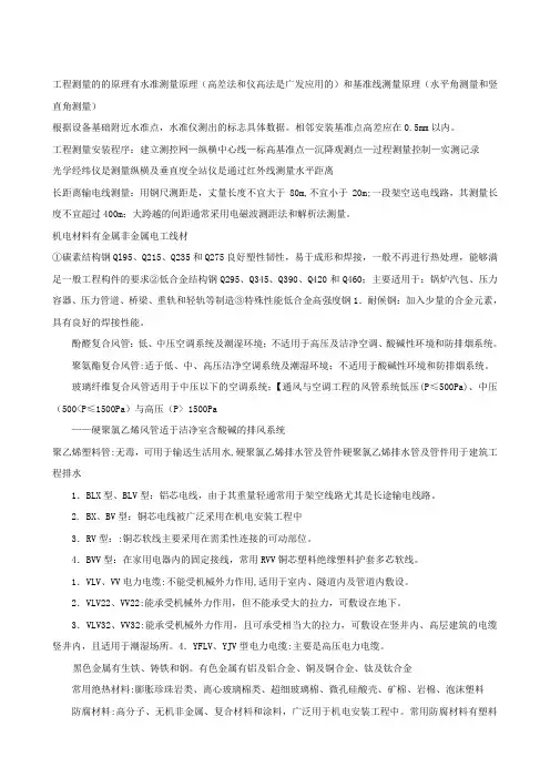 二建机电实务整理重点讲诉