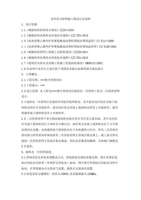 室外热力管网施工图设计总说明-史上最全