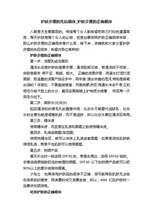护肤步骤的先后顺序_护肤步骤的正确顺序