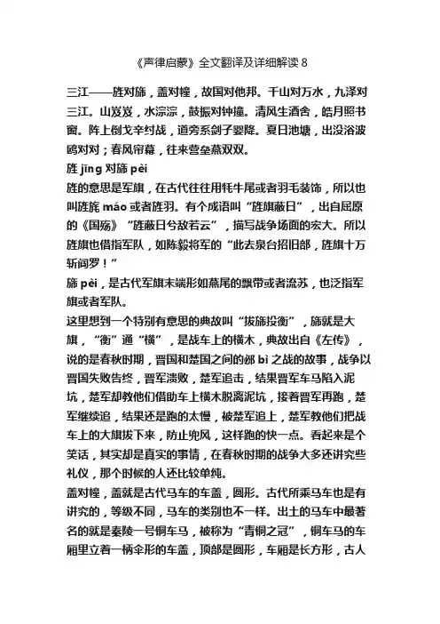 《声律启蒙》全文翻译及详细解读8