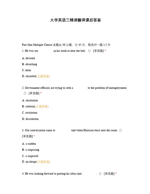 大学英语三精读翻译课后答案