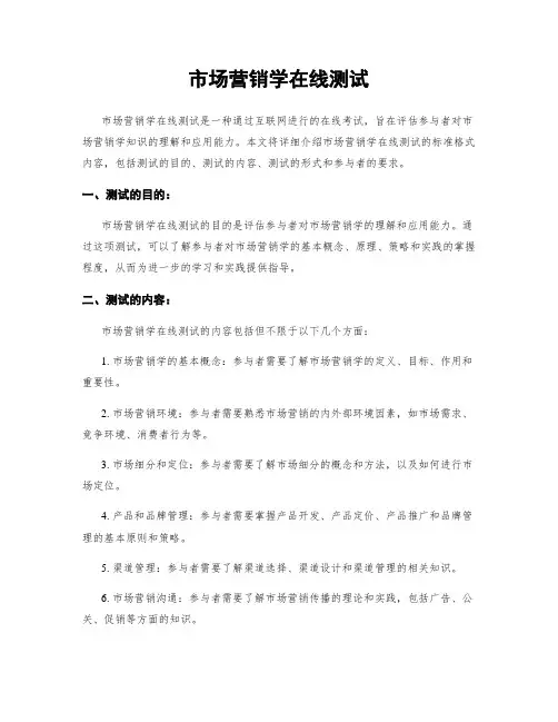 市场营销学在线测试