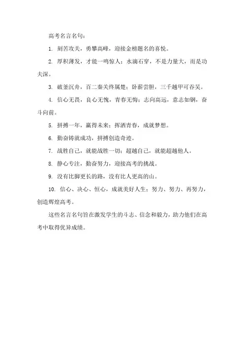 高考名言名句