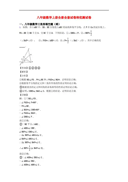 八年级数学上册全册全套试卷培优测试卷