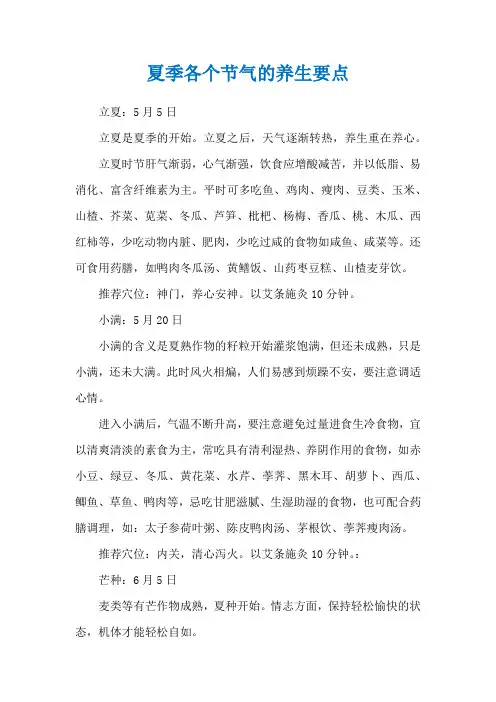 夏季各个节气的养生要点