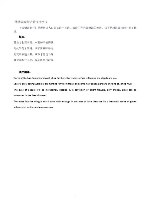 钱塘湖春行古诗文中英文