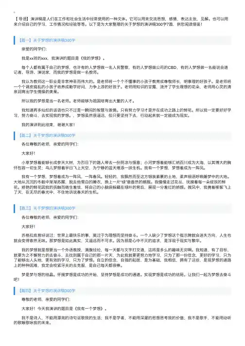 关于梦想的演讲稿300字7篇
