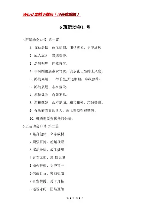 6班运动会口号