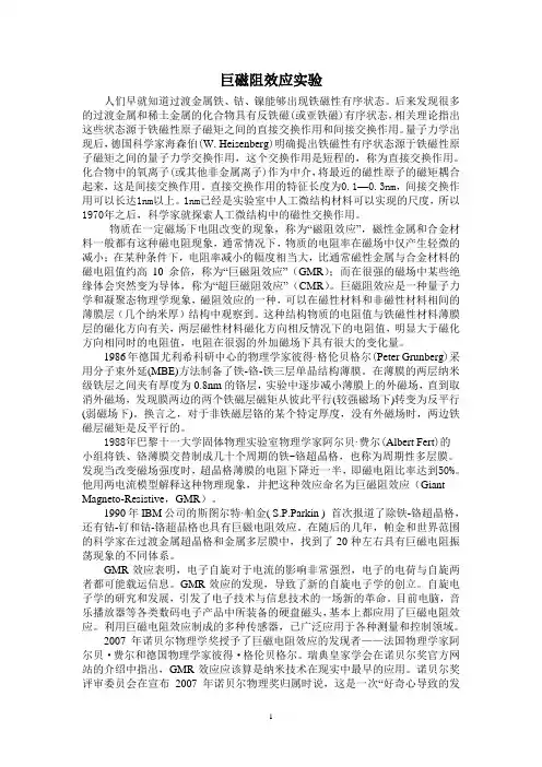 巨磁阻效应实验