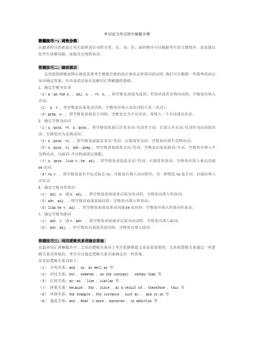 单词适当形式填空解题步骤及答题tips