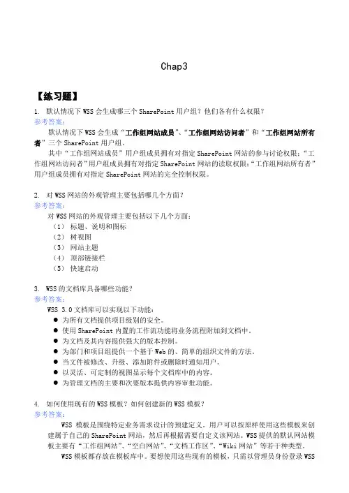 Windows Server 2008系统管理ch3-习题参考答案