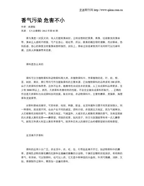 香气污染危害不小